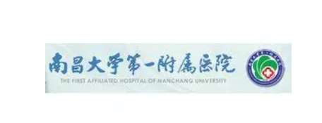 南昌一附医院表.jpg