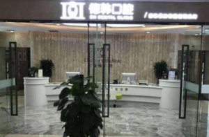 武汉德韩口腔医疗价格表分享！坐诊医生及医院真实口碑评价来袭！