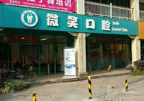 南昌微笑口腔价格表合理吗?内附医生信息!