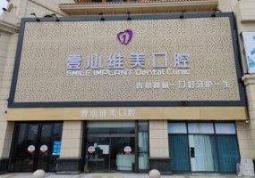 江门壹心维美口腔门诊价格表详情!医生实力pk!