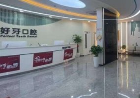 苏州好牙引领口腔价格表，明细与医院医生介绍公布