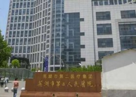 芜湖二院美容科收费标准|医生团队+隆鼻案例对比图 芜湖二院美容科收费标准|医生团队+隆鼻案例对比图