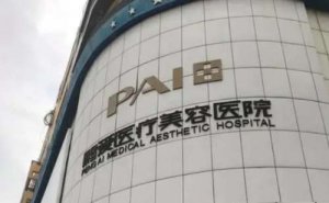深圳鹏爱乳房下垂矫正价目(价格)怎么样 深圳鹏爱乳房下垂矫正价目(价格)怎么样
