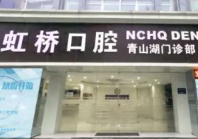 南昌虹桥口腔门诊部价格表，详细明细可做参考