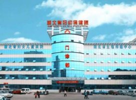 湖北省妇幼美容科怎么样?权威吗?概况介绍+价格表 湖北省妇幼美容科怎么样?权威吗?概况介绍+价格表