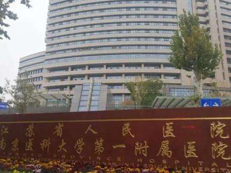江苏省人民医院01.jpg
