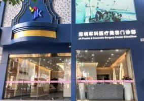 深圳军科医疗美容医院隆胸怎么样?实力医生介绍+案例图片 深圳军科医疗美容医院隆胸怎么样?实力医生介绍+案例图片