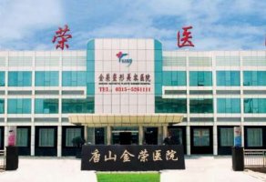 唐山金荣做眼综合怎么样?资质概况介绍+真人案例分享 唐山金荣做眼综合怎么样?资质概况介绍+真人案例分享