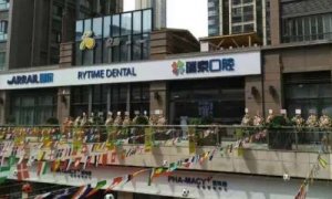 成都融诚瑞泰口腔医院价格表公布！附医院、医生实力测评