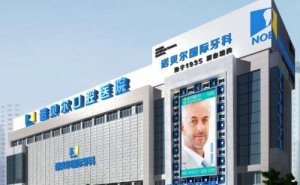 淮安诺贝尔口腔医院前牙种植价格多少？医生介绍