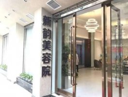 南充新韵美容整形医院电话号码|技术怎么样?价格表