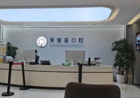 北京牙管家口腔诊所价格表详情!内附医生信息!