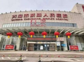 城阳人民医院有激光美容科吗?多少钱?医生介绍+价格表 城阳人民医院有激光美容科吗?多少钱?医生介绍+价格表