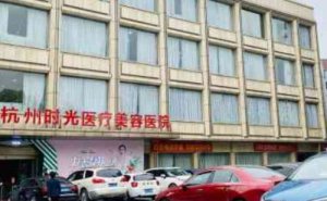 杭州假体隆胸前10强医院公布!私立医院有十家 杭州假体隆胸前10强医院公布!私立医院有十家