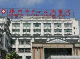 滕州人民医院整形门诊在几楼上班?概况介绍+价格表