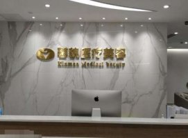杭州馨貌医疗美容门诊部怎么样?技术点评+收费价目表 杭州馨貌医疗美容门诊部怎么样?技术点评+收费价目表
