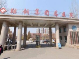 鞍钢总医院割双眼皮多少钱?实力专家介绍+双眼皮案例 鞍钢总医院割双眼皮多少钱?实力专家介绍+双眼皮案例