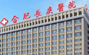 合肥长庚医院种植牙一颗的费用是多少？医生详细介绍