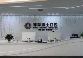 南通薄荷博士口腔门诊部价格表更新！附门诊部、医生实力测评