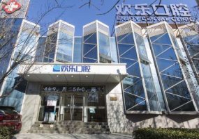 烟台欢乐口腔医院价格表来袭！医生、医生及特色项目曝光