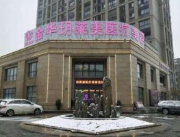 金华玥莱美整形医院营业时间，技术怎么样?双眼皮案例