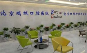 北京牙科医院便宜又好？这几家医院性价比不错！值得一试