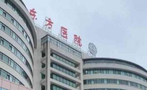 上海植发东方医院怎么样？能够提供优质的脱发的诊疗服务