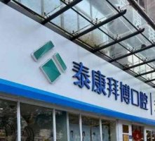 重庆牙科医院哪家好又便宜？论性价比这几家医院值得一试！