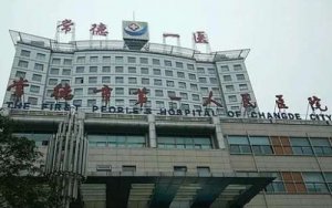 常德人民医院植发怎么样？能够提供优质的植发的服务