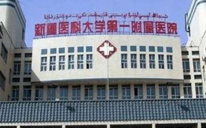 新疆医美玻尿酸排名前十？包括有新疆医大一附院、新疆维吾尔自治区人民医院