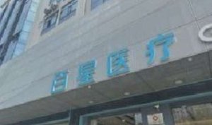 厦门百星医疗植发怎么样？提供着优质的植发的服务