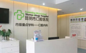 昆明口腔医院哪家好些？上榜这几家口碑在线！