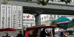 台州哪家整形医院最正规？top榜前五名单预览！