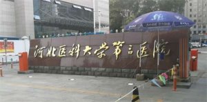 石家庄近视手术医院排名,前五名单汇总,一文了解 石家庄近视手术医院排名,前五名单汇总,一文了解