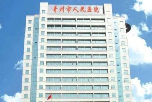 青州人民医院植发怎么样？能够提供优质的植发的服务，医生也有着精湛的技术