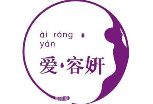 宝鸡爱容妍医疗.jpg