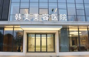 南昌韩美植发医师怎么样？焦志博医生熟练的掌握了FUE植发技术，能够提供优质
