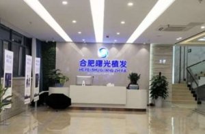 合肥曙光植发怎么样啊？已经掌握了多种先进的植发技术，为优质的植发服务提