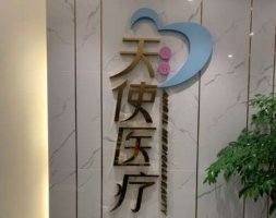 雅安哪家整形医院好？新天使医疗、丽人国际、市人民医院等人气颇高！