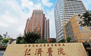 上海交通大学医学院附属仁济医院胶原蛋白填充额头凹陷技术怎么样?医院点评