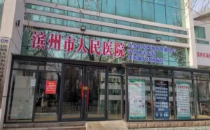 滨州市人民医院隆鼻手术技术怎么样?价目一览表?专家简介