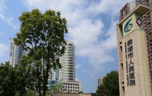 贵港市人民医院.jpg
