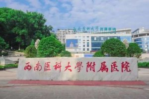 泸州整形美容医院排名|下面五家医院凭实力入围！名单收藏