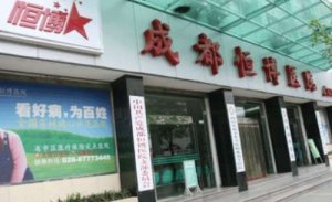 成都植发恒愽医院怎么样？能够提供优质的植发的服务