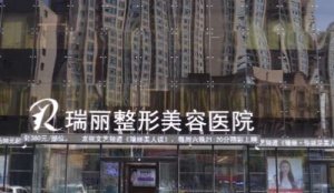 哈尔滨瑞丽植发怎么样？其优质的植发的服务能够有效的解决求美者的毛发稀少