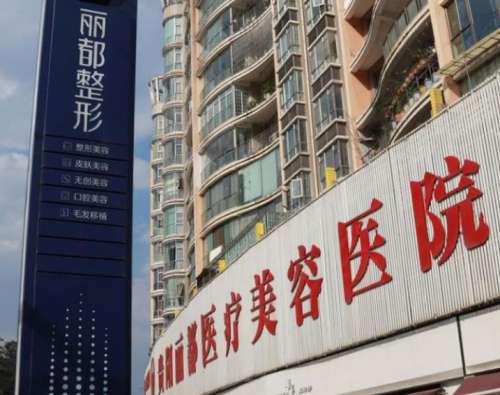 贵阳丽都医疗美.jpg
