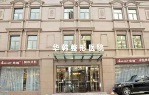 北京华韩