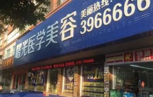 河源曙光医疗