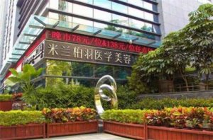 成都米兰柏羽和华美哪家好？简介+医生对比