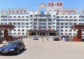 包头美容整形医院哪家好？这些医院都是口碑优选
